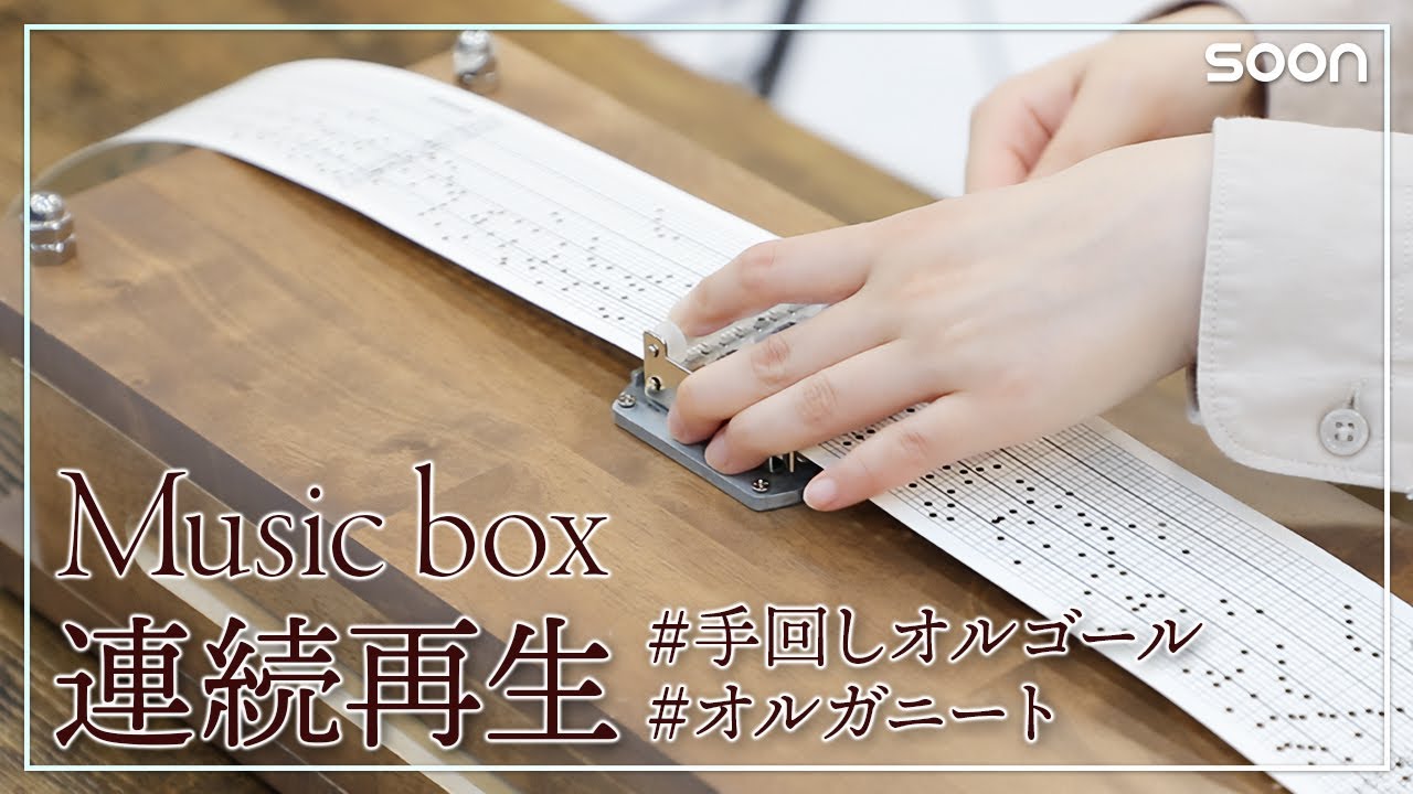 [手回しオルゴール]全編連続再生(広告なし)｜Music Box｜CGNTV