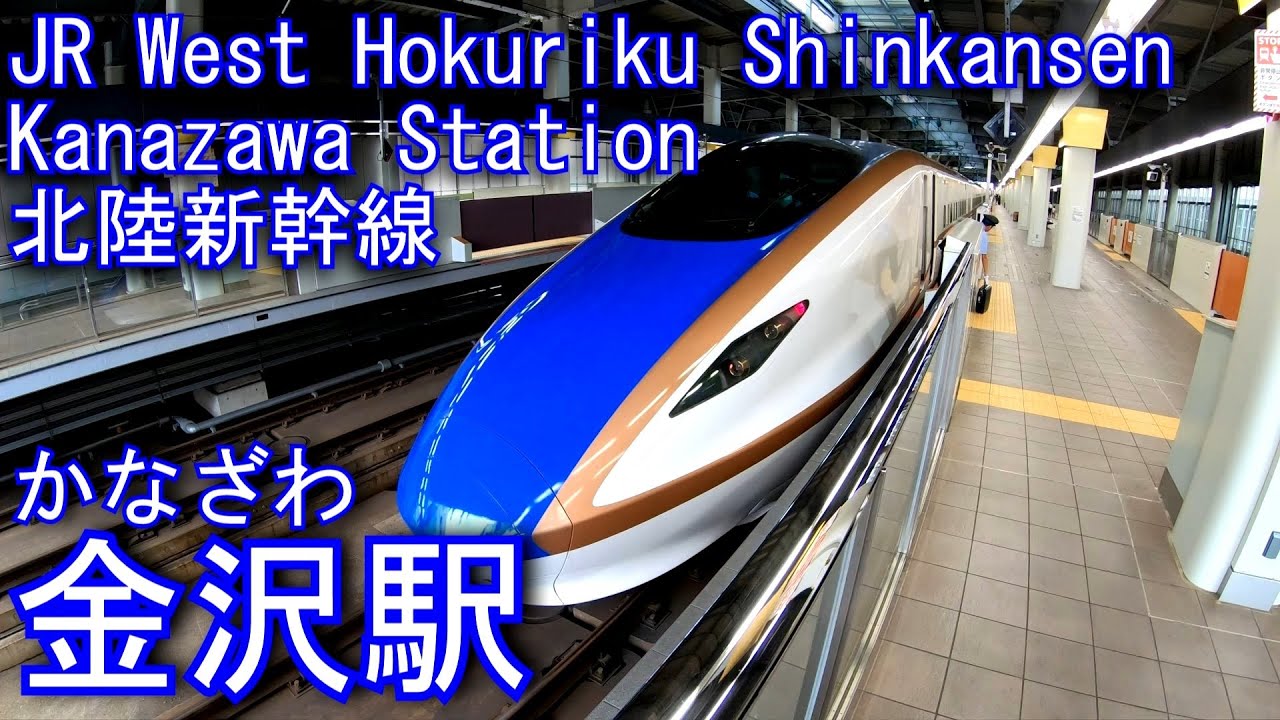 JR西日本　北陸新幹線　金沢駅に登ってみた Kanazawa Station. JR West Hokuriku Shinkansen