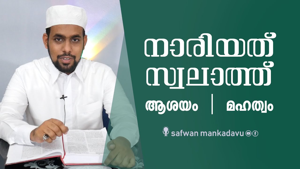 നാരിയത് സ്വലാത്ത്- ആശയം, മഹത്വം