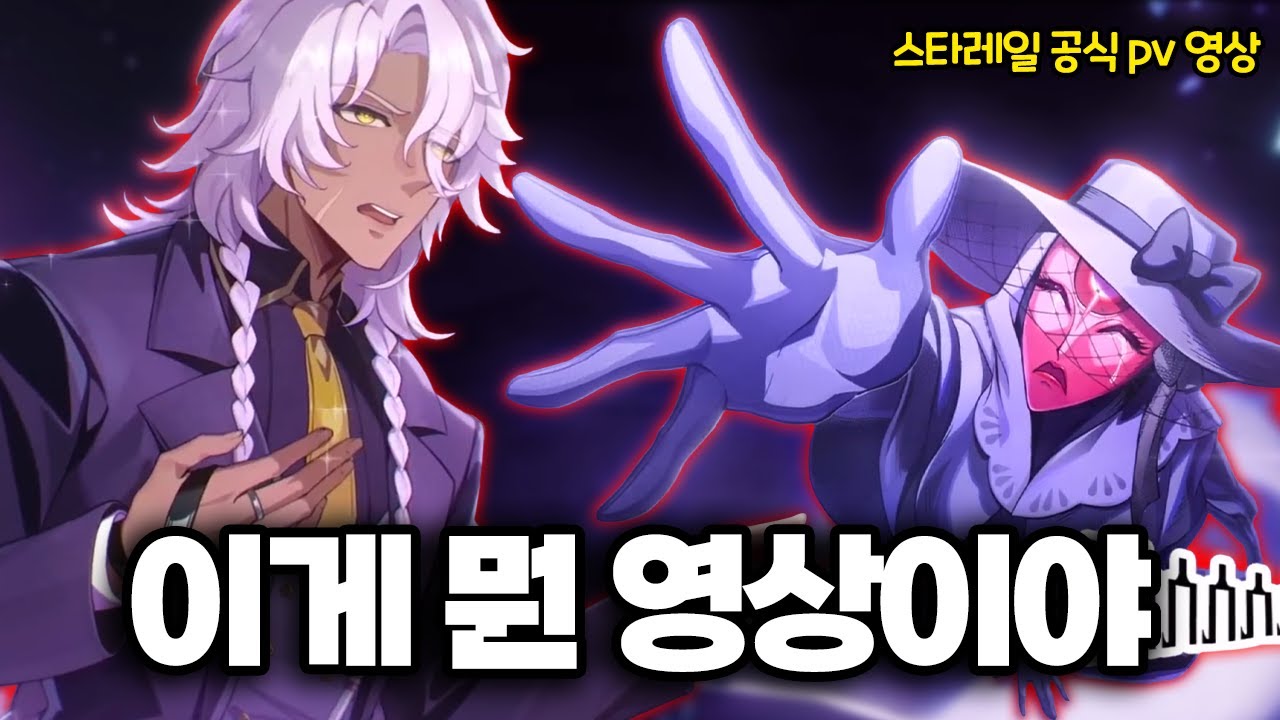 내가 도대체 뭘 본거지? [스타레일 즉흥 순회공연 PV 반응]