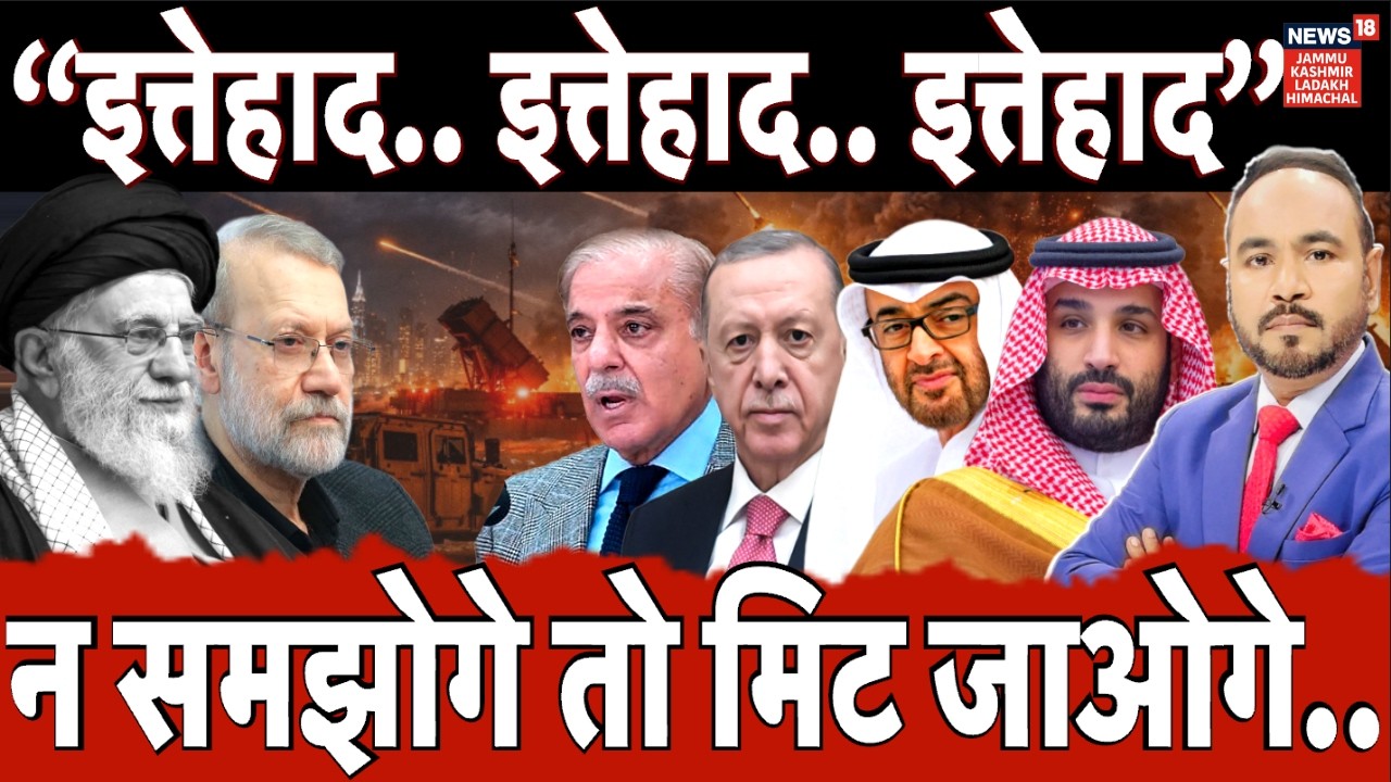 'ना समझोगे तो मिट जाओगे…' Iran-America War के बीच Ali Larijani के बयान से पूरे Middle East में खौफ!