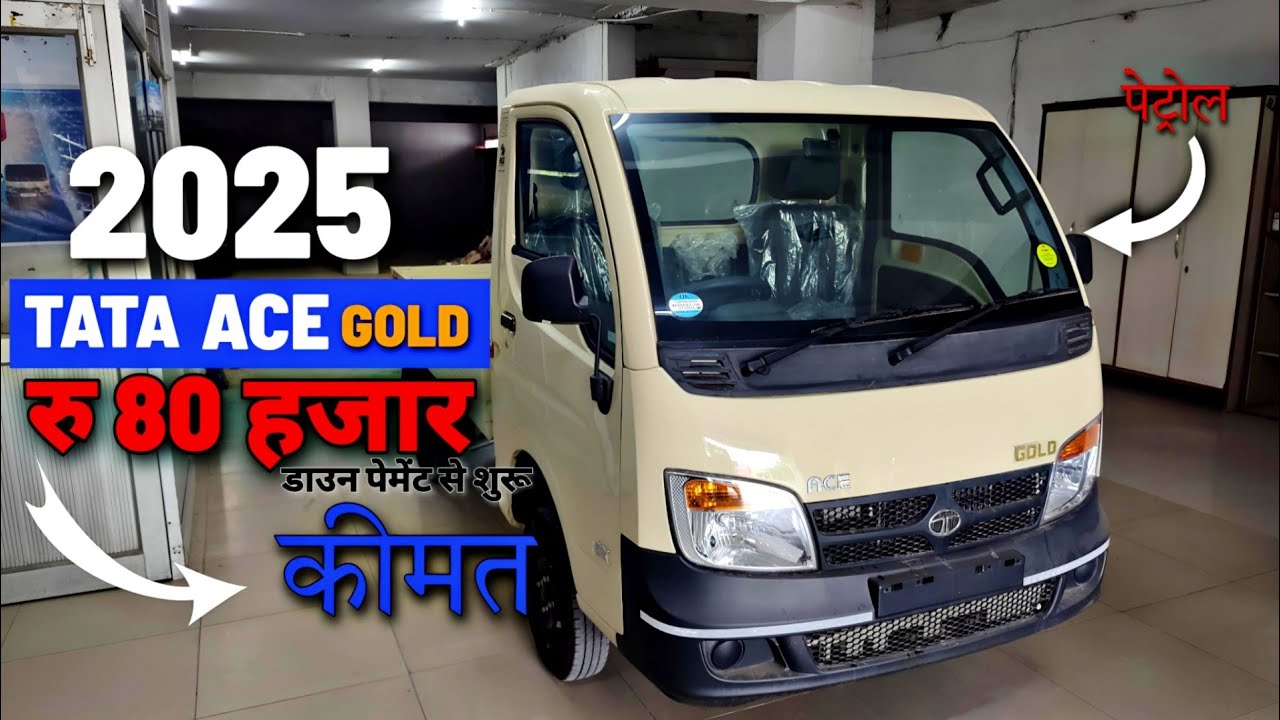 Tata Ace Gold Petrol 2025 | Mileage, Price, Features Full Review हिंदी में
