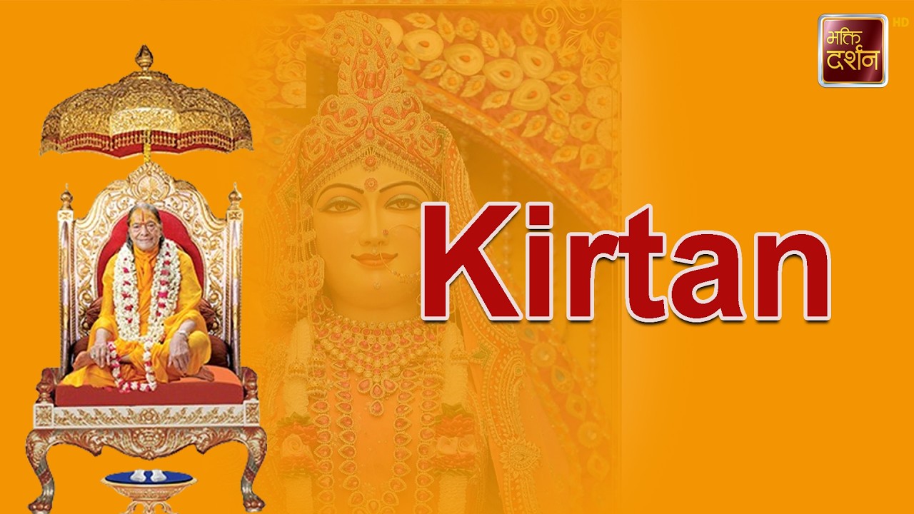 । Kirtan | Jagadguru Shri Kripalu Ji Maharaj | Bhajan