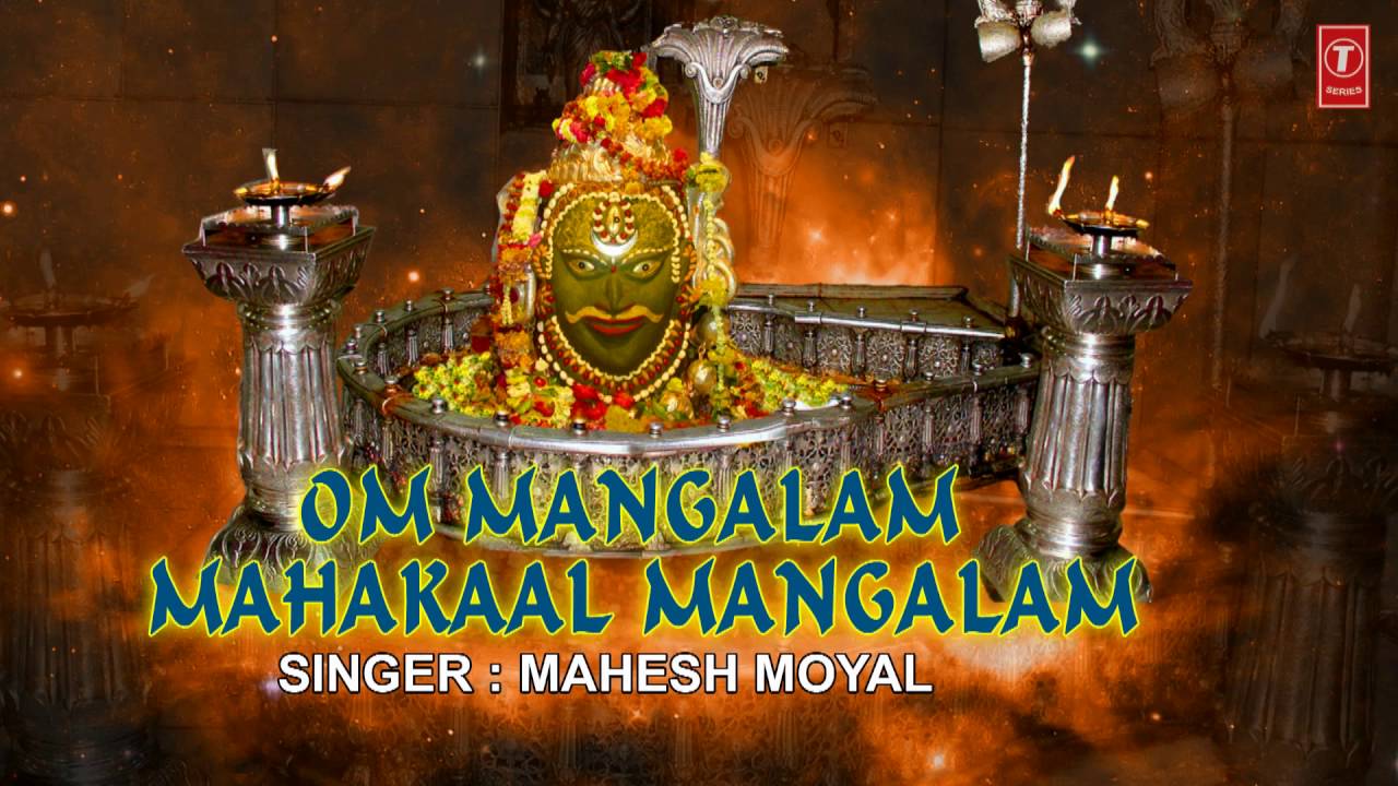 OM MANGALAM MAHAKAAL MANGALAM MANGAL DHUN by MAHESH MOYAL I AUDIO SONG ART TRACK