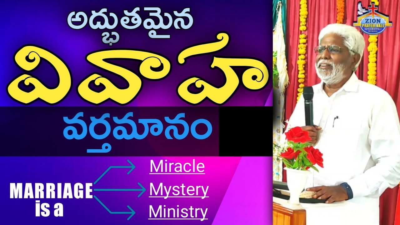 అద్భుతమైన వివాహ వర్తమానం|| Bro. G.Devaraju Anna