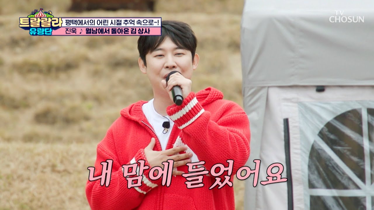 내 마음에 스며드는 실크 미성💗 ‘월남에서 돌아온 김 상사’♬ TV CHOSUN 241213 방송 | [트랄랄라 유랑단 – 11회]  | TV조선