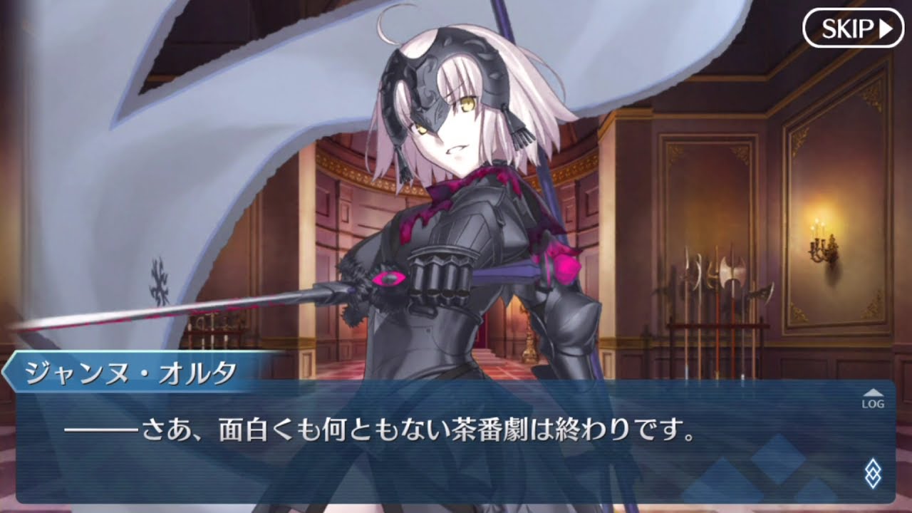 【FGO】ジャンヌ・ダルク〔オルタ〕幕間の物語「正さねばならないもの」