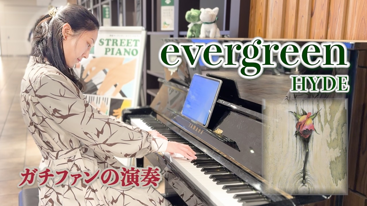 evergreen(エバーグリーン) / HYDE【ガチファンの演奏】Piano Cover at Shibuya Street Piano #JEKYLL