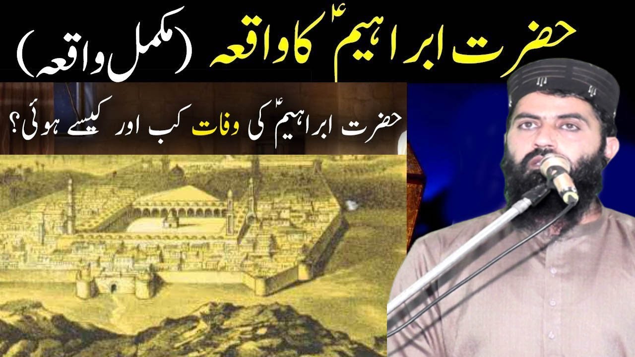 Hazrat Ibrahim AS Ki Wafat Ka Waqiya | Islamic Stories |talha islamic
