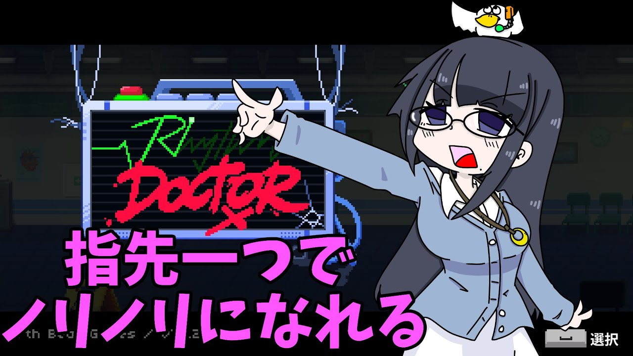 【リズム感で患者を救え！】操作も簡単、演出も最高。リズムゲーが苦手な人にもおすすめ「Rhythm Doctor」