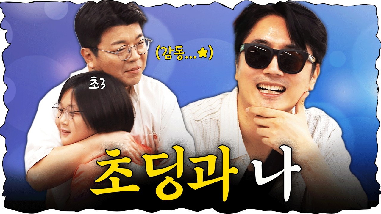 최욱과 초딩이 만났으니 안 웃길 수가 없습니다! #정영진 #최욱 #서동주 #이광용