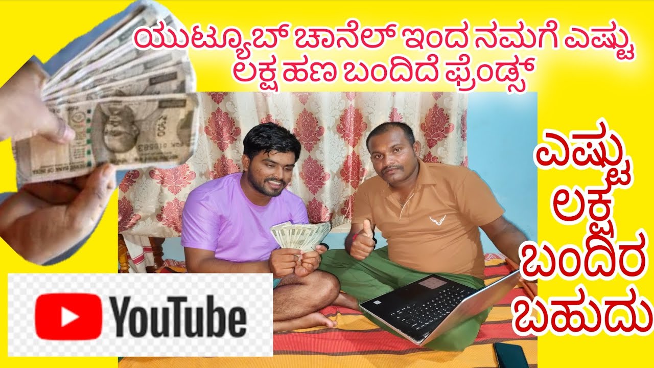 YouTube earnings revealing  with proof // ಯುಟ್ಯೂಬ್ ನಲ್ಲಿ ನಮಗೆ ಎಷ್ಟು ಲಕ್ಷ ಹಣ ಬಂದಿದೆ ವಿಥ್ ಪ್ರೂಫ್ 