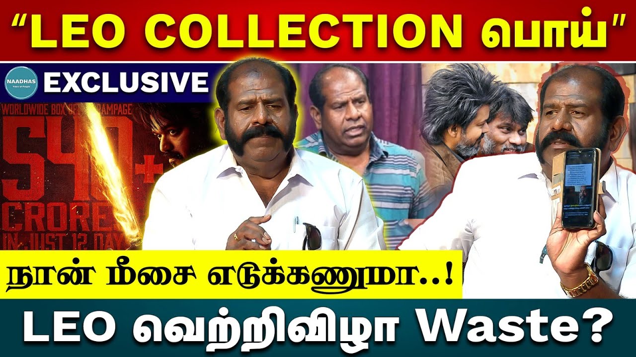 நம்பர் GAME ஆடாதீங்க! meesai rajendran interview leo | leo collection | meesai about leo | naadhas