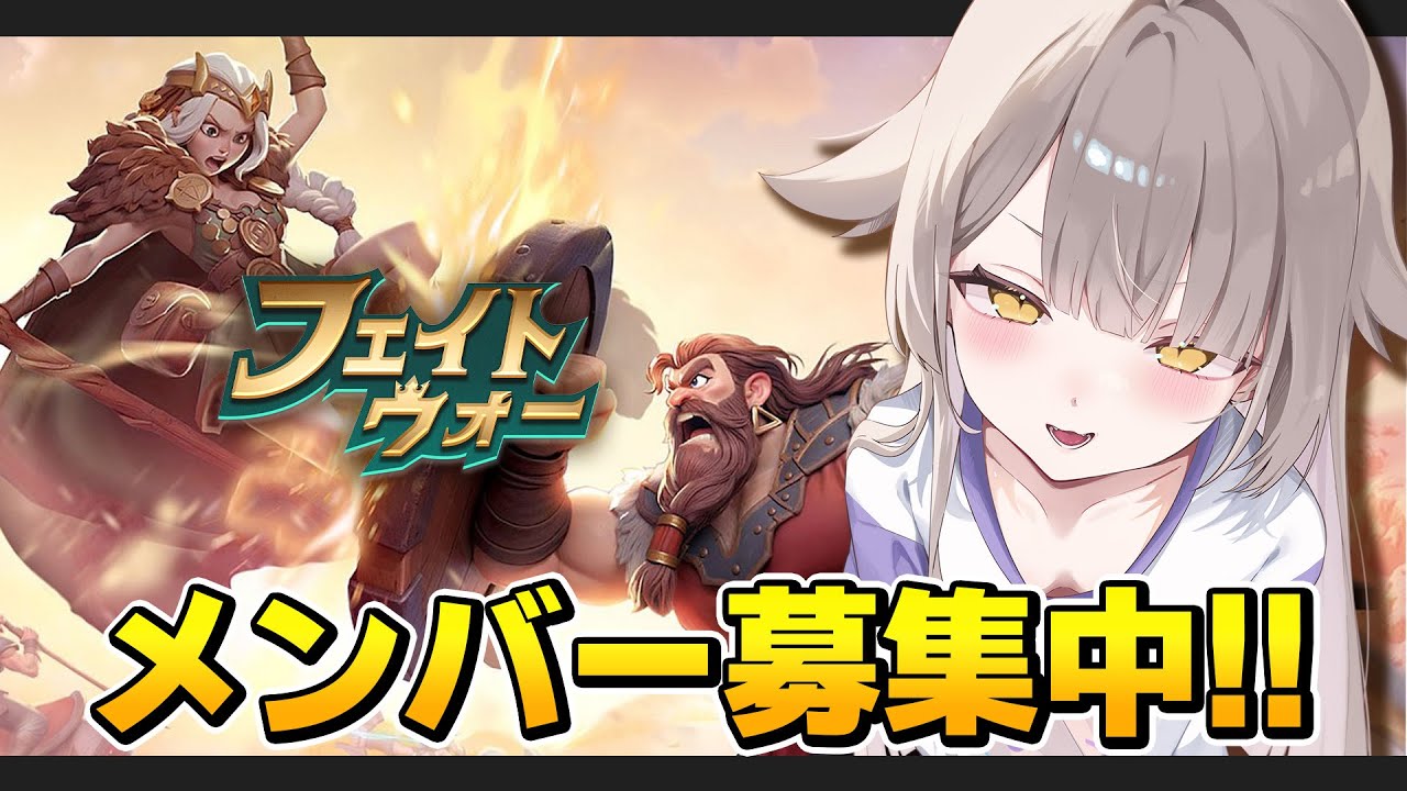 【フェイトウォー】視聴者参加型イベント！のんびり戦力あげてこー！！ #PR