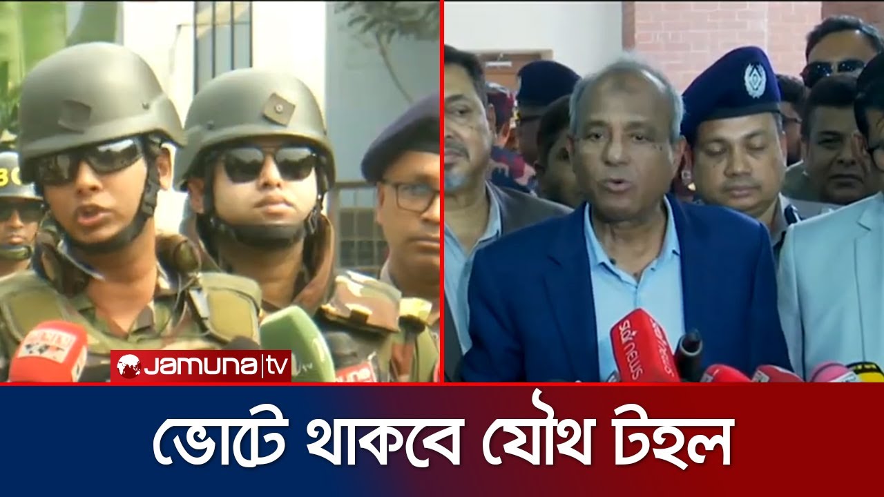 ‘প্রতিটি কেন্দ্রে সিসিটিভি, বডিক্যাম, ডগস্কোয়াড ও ড্রোন থাকবে’ | Election Petrol | Jamuna TV