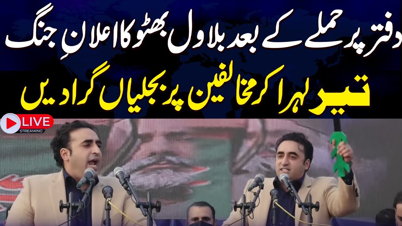 🔴 LIVE | Chairman PPP Bilawal Bhutto Speech At Kot Addu Jalsa | SAMAA TV