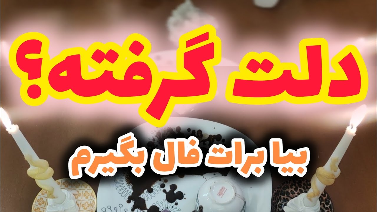 ژوپیتر تاروت - فال جذاب ترکیبی بهمراه پیامهای بسیار مهم برای تو؟