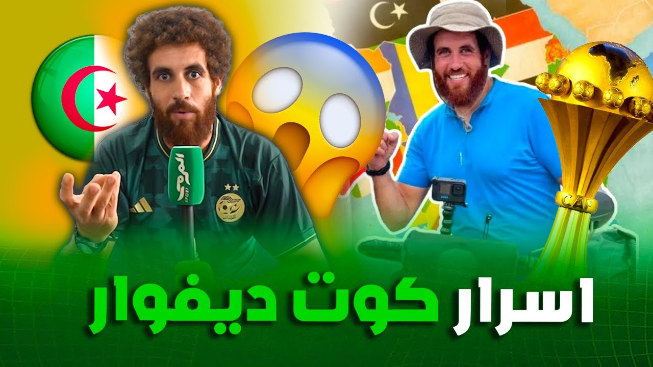 شاهد الرحالة الجزائري زازا يكشف اسرار الكوت ديفوار للجزائريين @zazafilmmaker2939