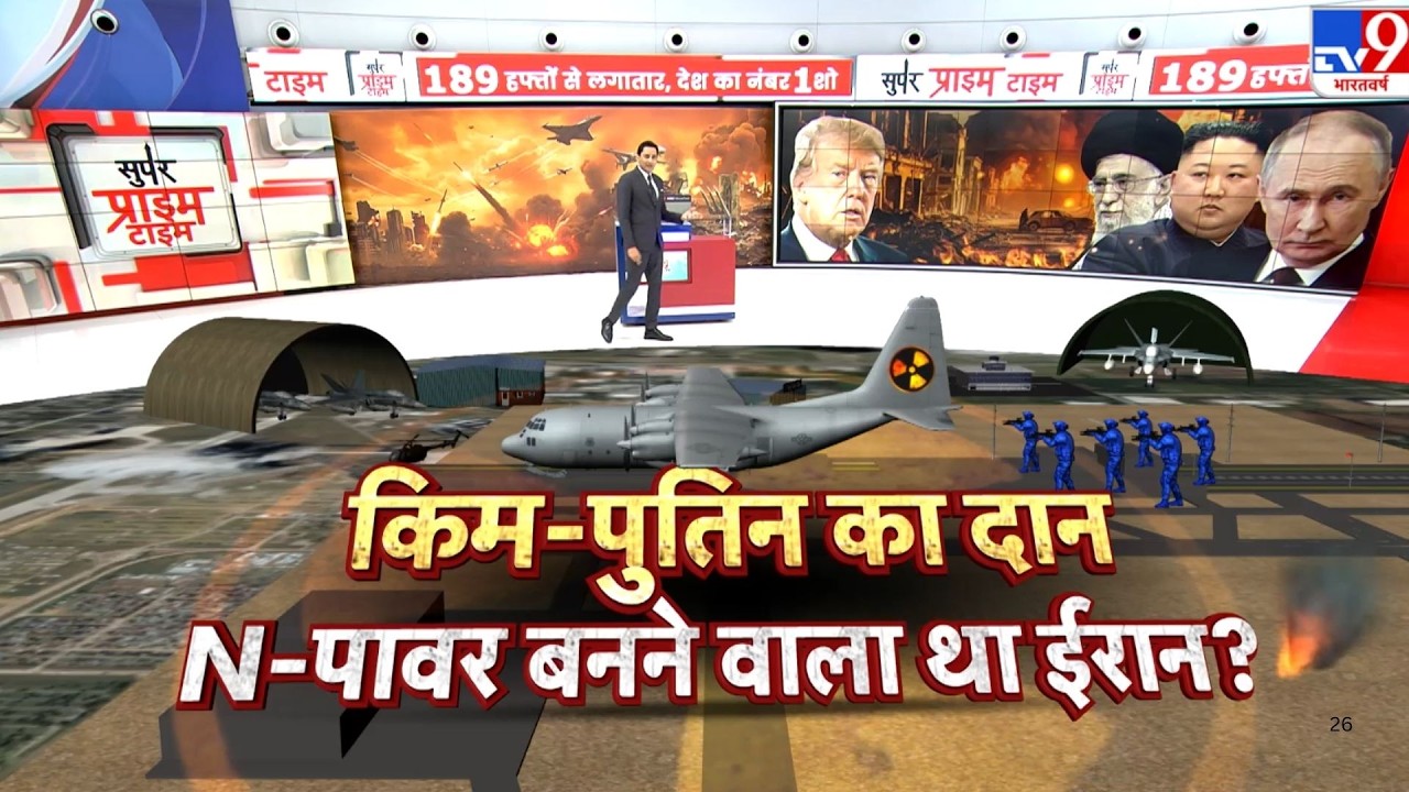 US Israel Iran War:किम-पुतिन का दान N-पावर बनने वाला था ईरान?-TV9| Middle East | Netanyahu