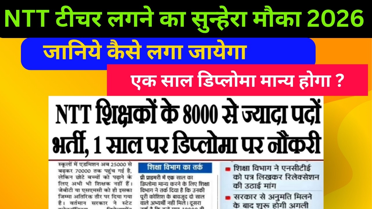 NTT Teacher Recruitment 2026 | NTT की बड़ी भर्ती 8000 जल्द | फार्म भरना मत भूल जाना