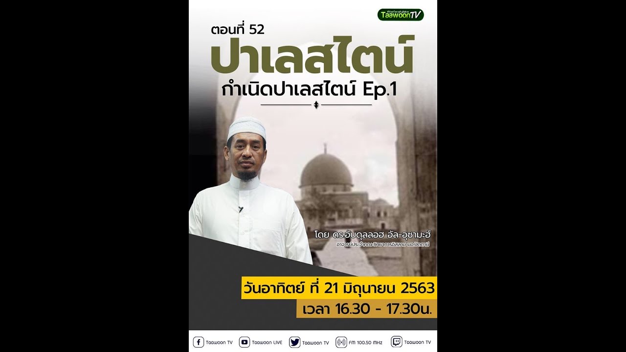 วันละเรื่อง (52) : ปาเลสไตน์ 1- กำเนิดปาเลสไตน์ Palestine 1- Kelahiran Palestine