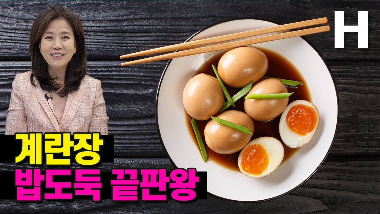 밥도둑 반숙계란장에 이걸 넣어보세요! 면역력 단백질 충전! 반숙계란장 만들기