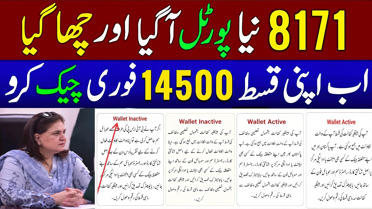 8171 Web Portal Update 2026 Six Status Check | 8171 New Update 2026 Bisp Qist | 8171 Portal | 8171