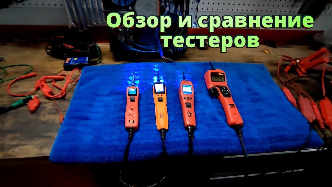 Обзор и сравнение Power probe 3 vs 3 EZ vs power probe 4 vs power probe hook