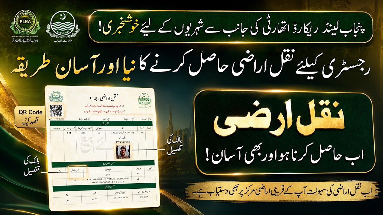 How to Get Nakal Arazi via Arazi Moawin 2026 | PLRA Online Land Registry Complete Guide