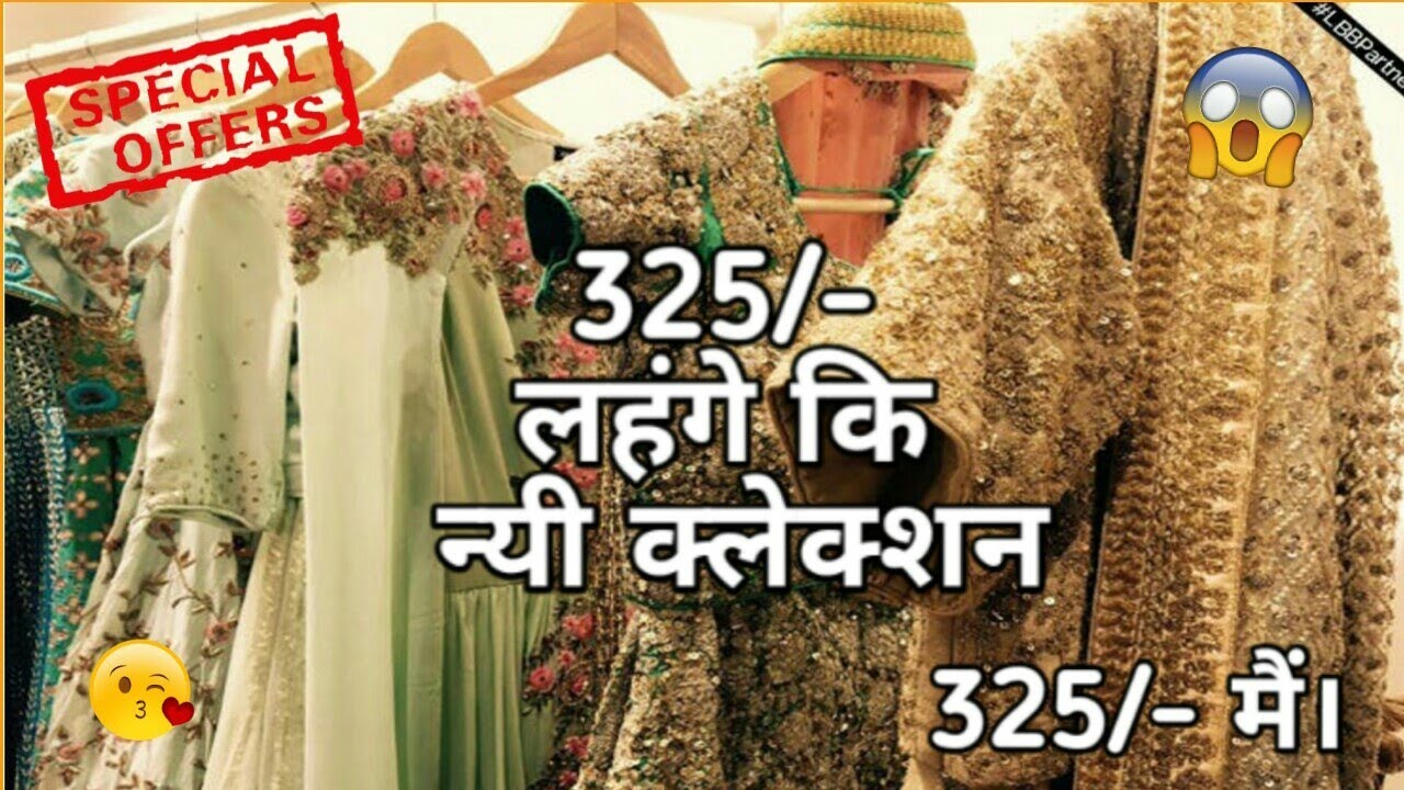 लहंगे जो आपका दिल छु-लेगें। Chandni Chowk Delhi