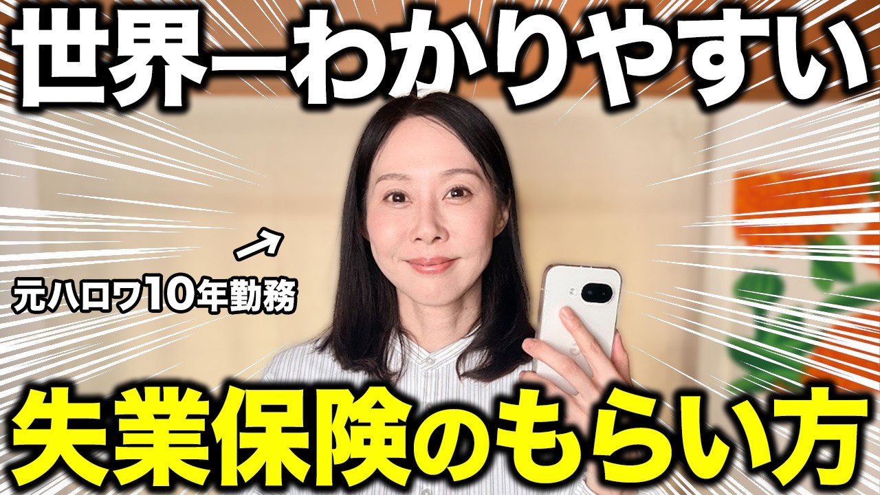 【これ1本でOK】元ハロワ職員直伝！失業保険で損しないもらい方・手続き完全ガイド