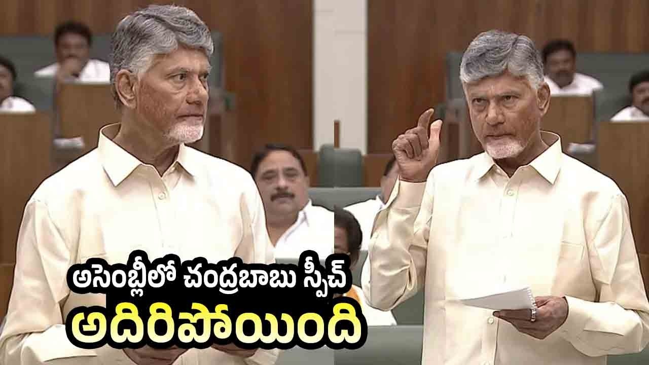 AP CM Chandrababu Naidu Speech In AP Assembly | AP Assembly Session | Chandrababu Naidu