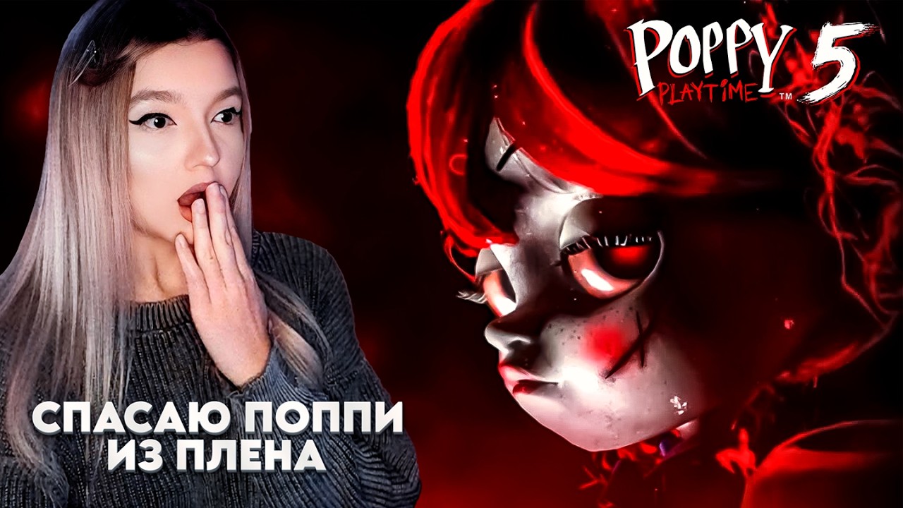 В ЛОГОВЕ У БЕЗУМНОЙ КУКЛЫ ➤ Poppy Playtime - Chapter 5 |4|