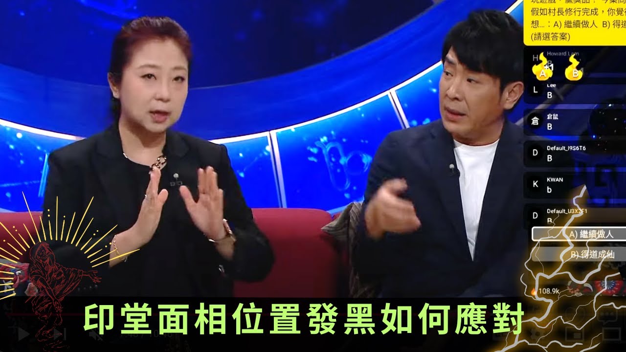 張芯熏師傅丨印堂面相位置發黑如何應對 天炁內丹山精靈體最愛 - 直播靈接觸 梁思浩 ep22 在線重溫