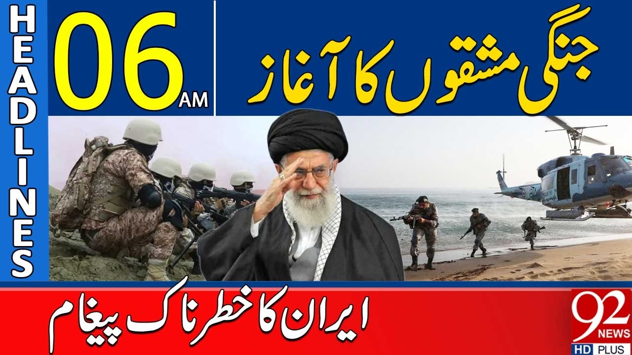 Iran Launches Military Exercises with a Powerful Message | 06AM Headlines | 92NewsHD