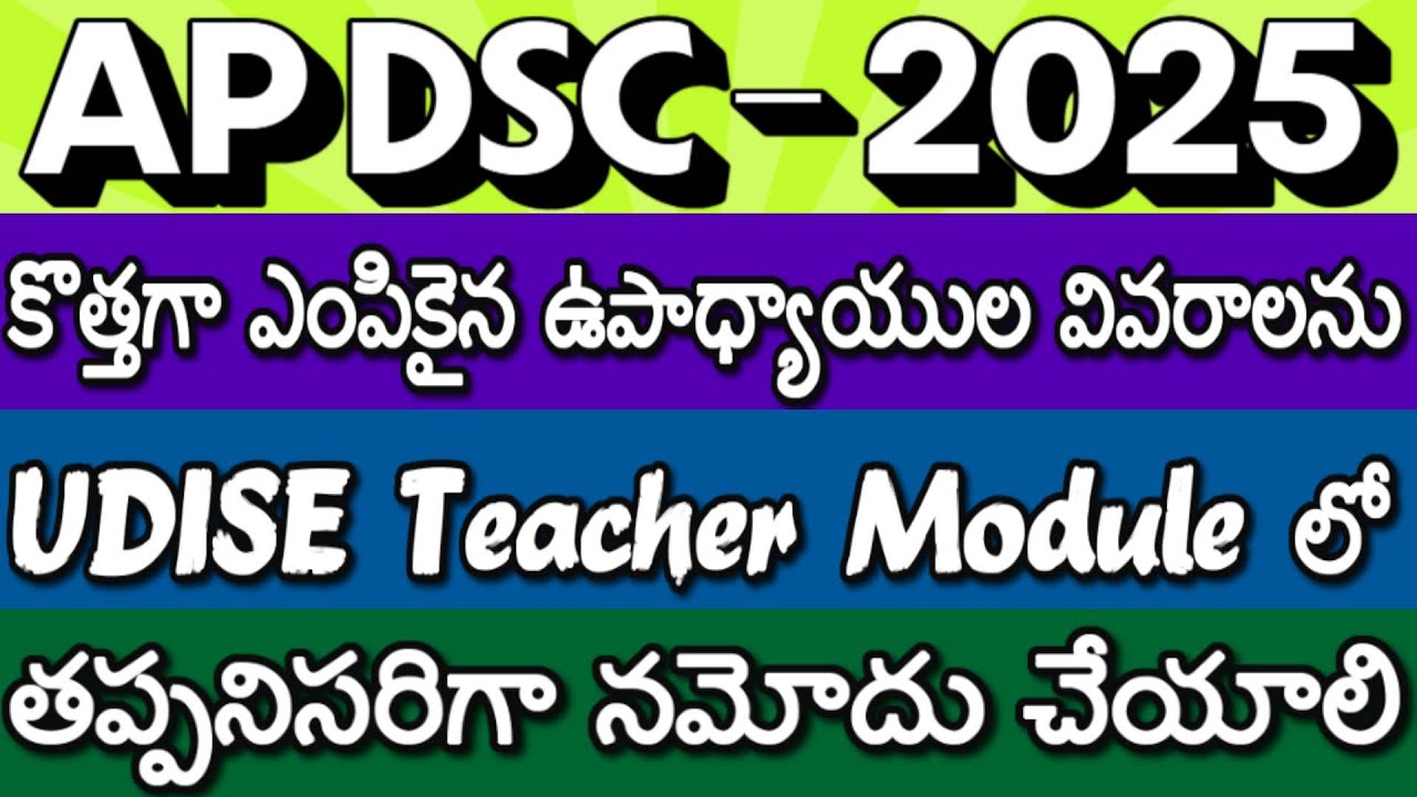 AP DSC 2025 TEACHER MODULE IN UDISE| AP DSC LATEST NEWS TODAY| AP DSC LATEST UPDATES| UDISE PLUS