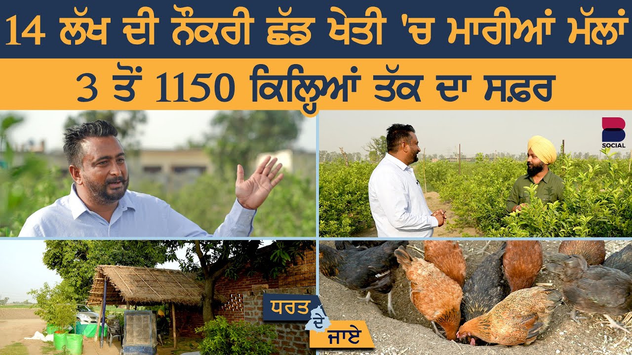 Dharat De Jaaye | EP 54 l Bikramjit Singh l Sarbjeet Singh Sidhu l B Social