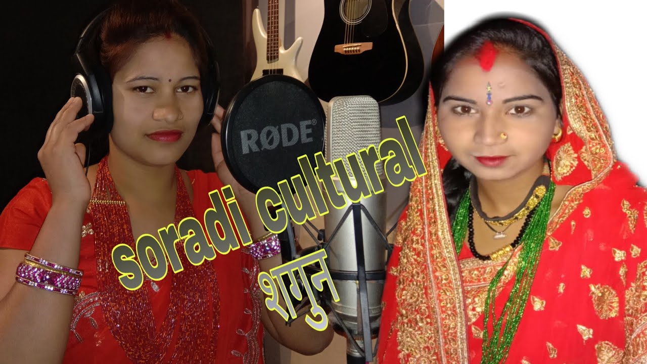 कन्यादान को बेला गाइने सगुन ( sagun) Baitadi soradi cultural marriage /2/