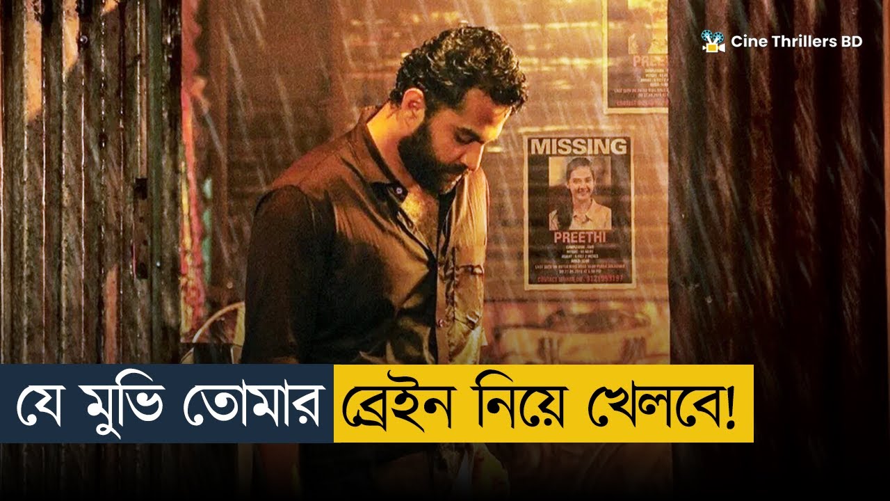 শেষে এমন টুইস্ট! কল্পনার বাহিরে! - Movie Explained In Bangla
