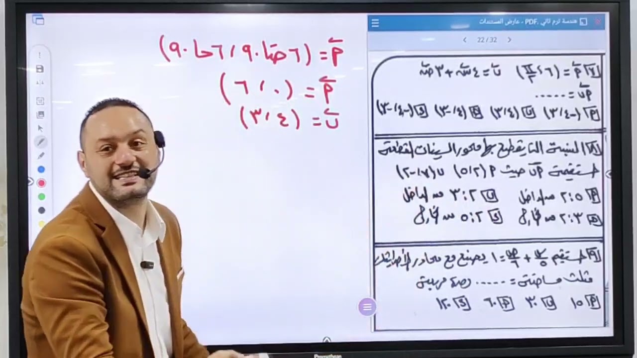 جزء من مراجعات الصف الاول الثانوى هندسة