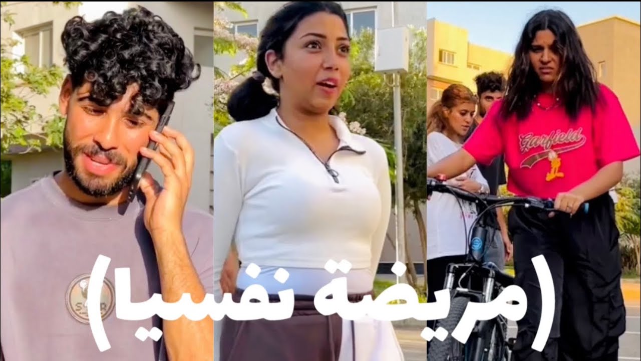 فيلم (مريضة نفسيا) ريم اخواتها ظلموها علشان هي  ذو احتياجات خاصة وايهاب ظهر في حياتها!!😳