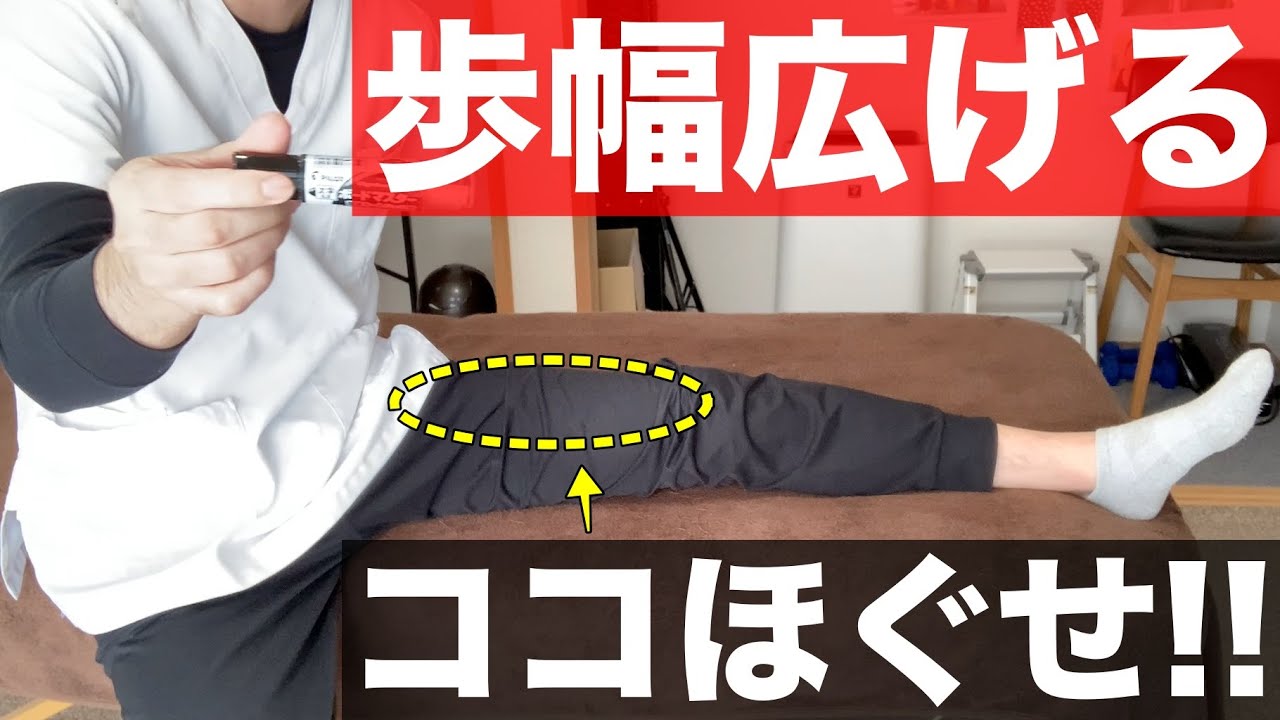 【9割が知らない】歩幅が劇的に広がり大股で歩けるようになる方法