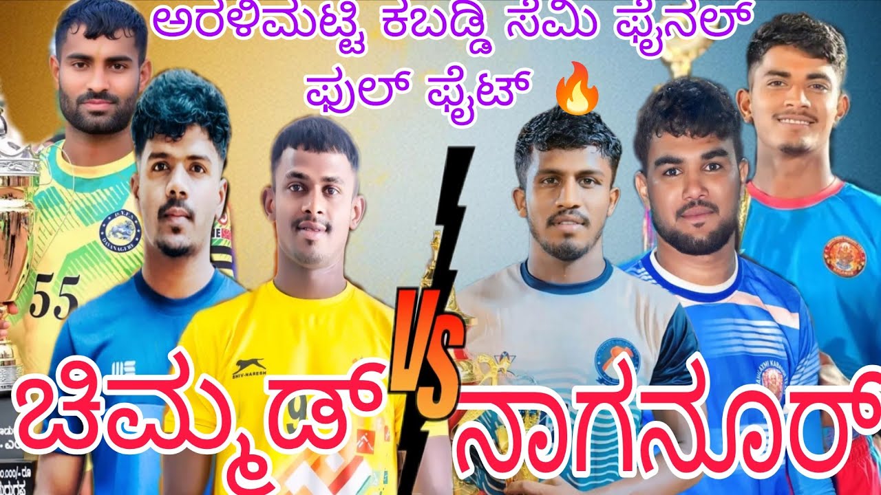Mahalaxmi Nagnur 💪vs💪 Chimmad Semi final full high voltage #ukkabaddiadda #viralvideo #kabaddi 