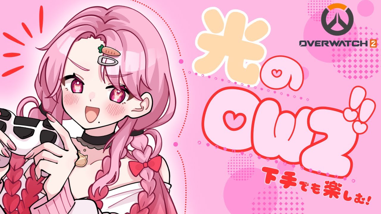 【OW2｜D.Va】D.Vaが上手になりたい新人VtuberのゆるふわOW2