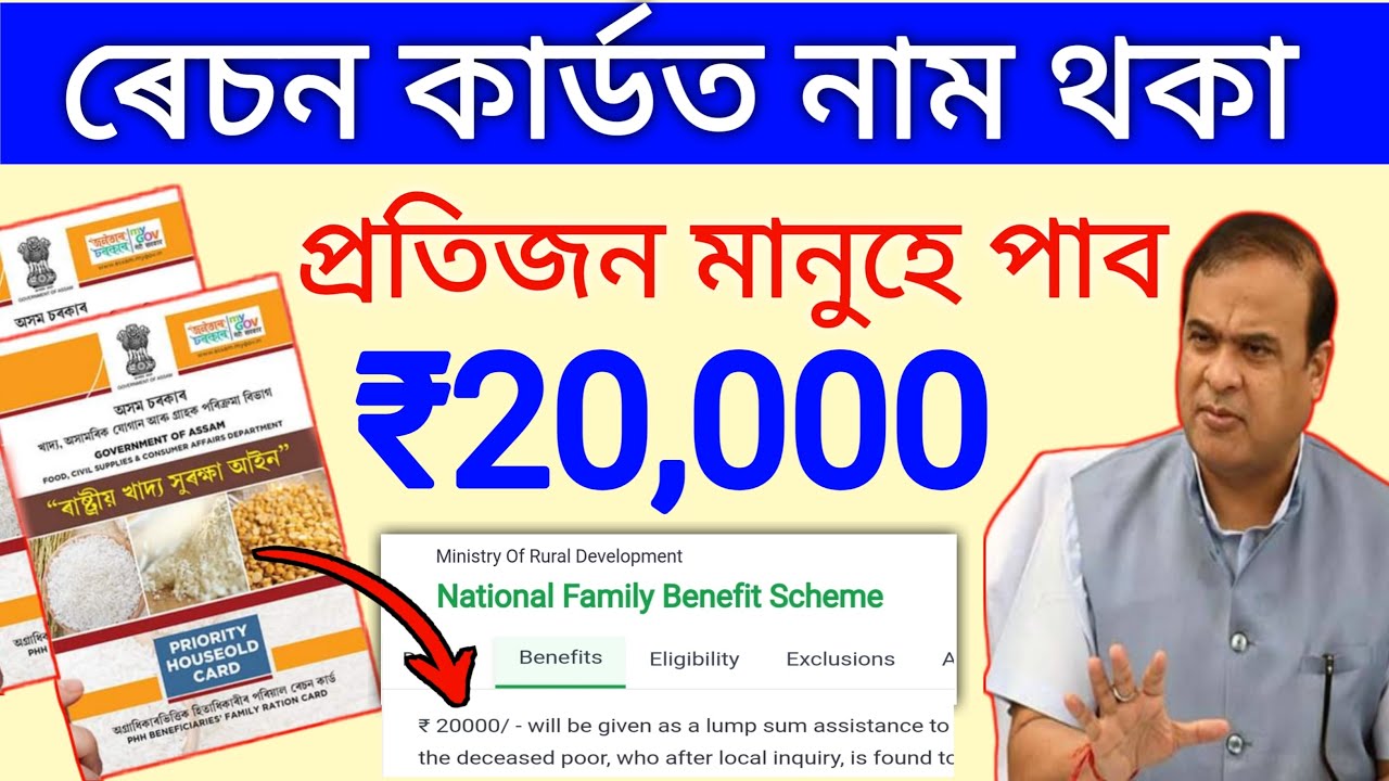 Ration Card Beneficiary 20,000 Free // How To Apply National Benifit Scheme 2025 / Ratio Card 20,000