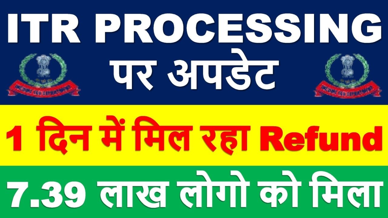 ITR PROCESSING Latest Update | ITR Refund मिलना शुरू || ITR Not Processed? Refund Not Received?