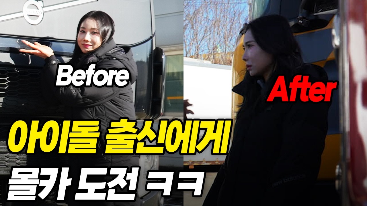 (몰카)아이돌 출신 딜러에게 트럭을 구매하러 온 손님을 빼앗아본다면?ㅋㅋㅋ