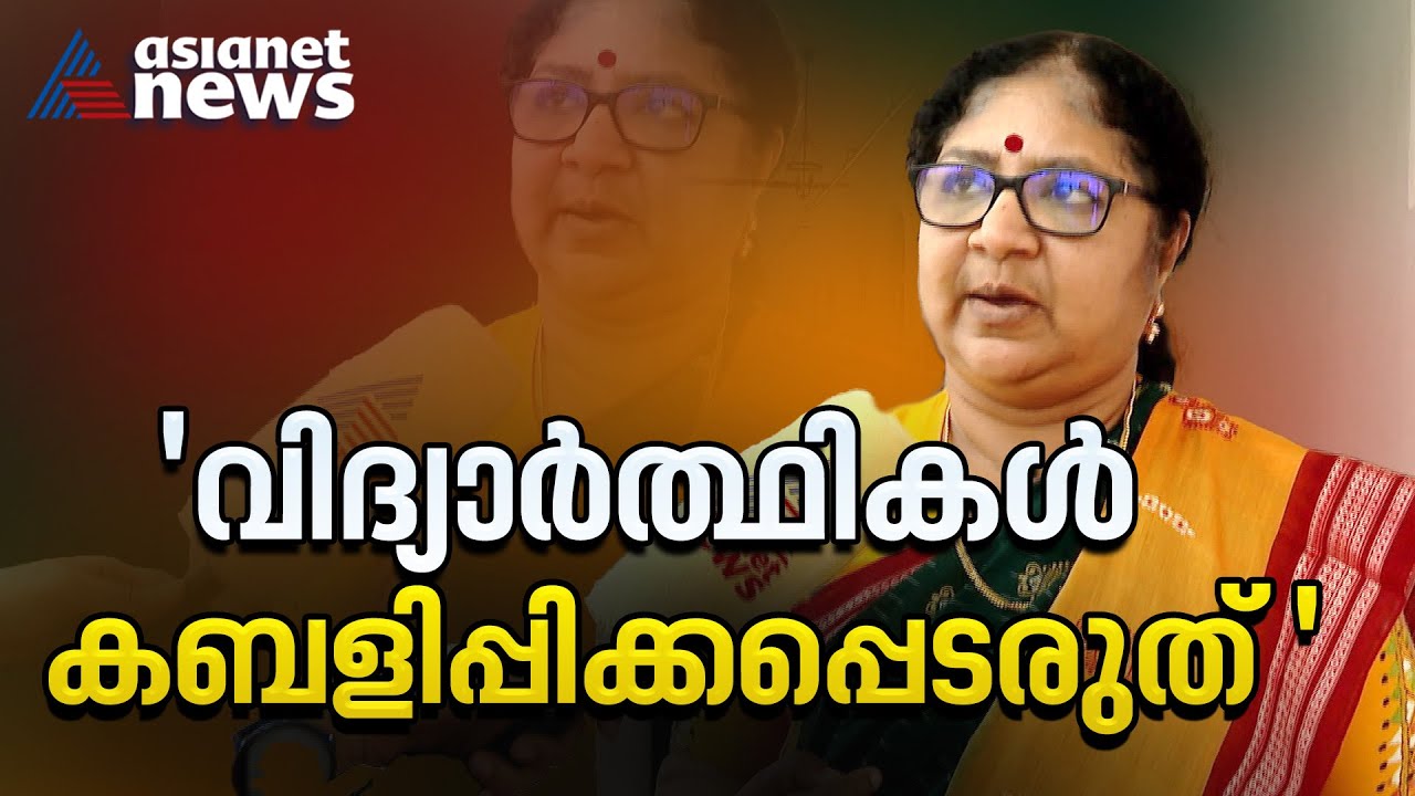 'വി​ദേശത്തേക്ക് വിദ്യാർത്ഥികളെ അയക്കുന്ന ഏജൻസികളെ നിയന്ത്രിക്കും' | R Bindu | Study abroad