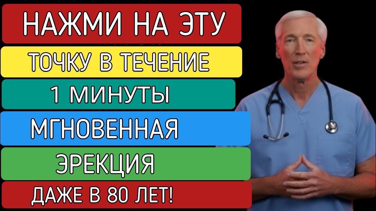 Пожилые мужчины! Массируйте ЭТУ точку в течение 1 минуты, чтобы вернуть потенцию