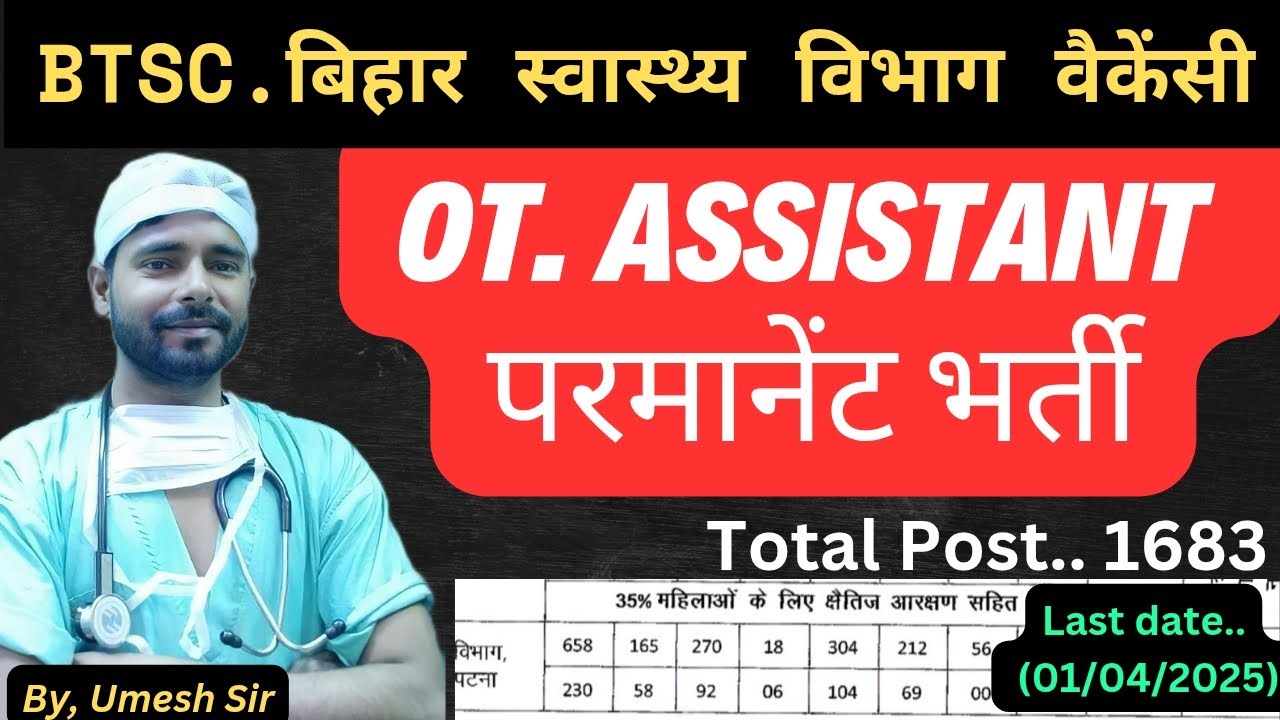 OT. Assistant parmanent vacancy 2025 | Bihar BTSC vacancy 2025 OT Assistant | OT Technician vacancy